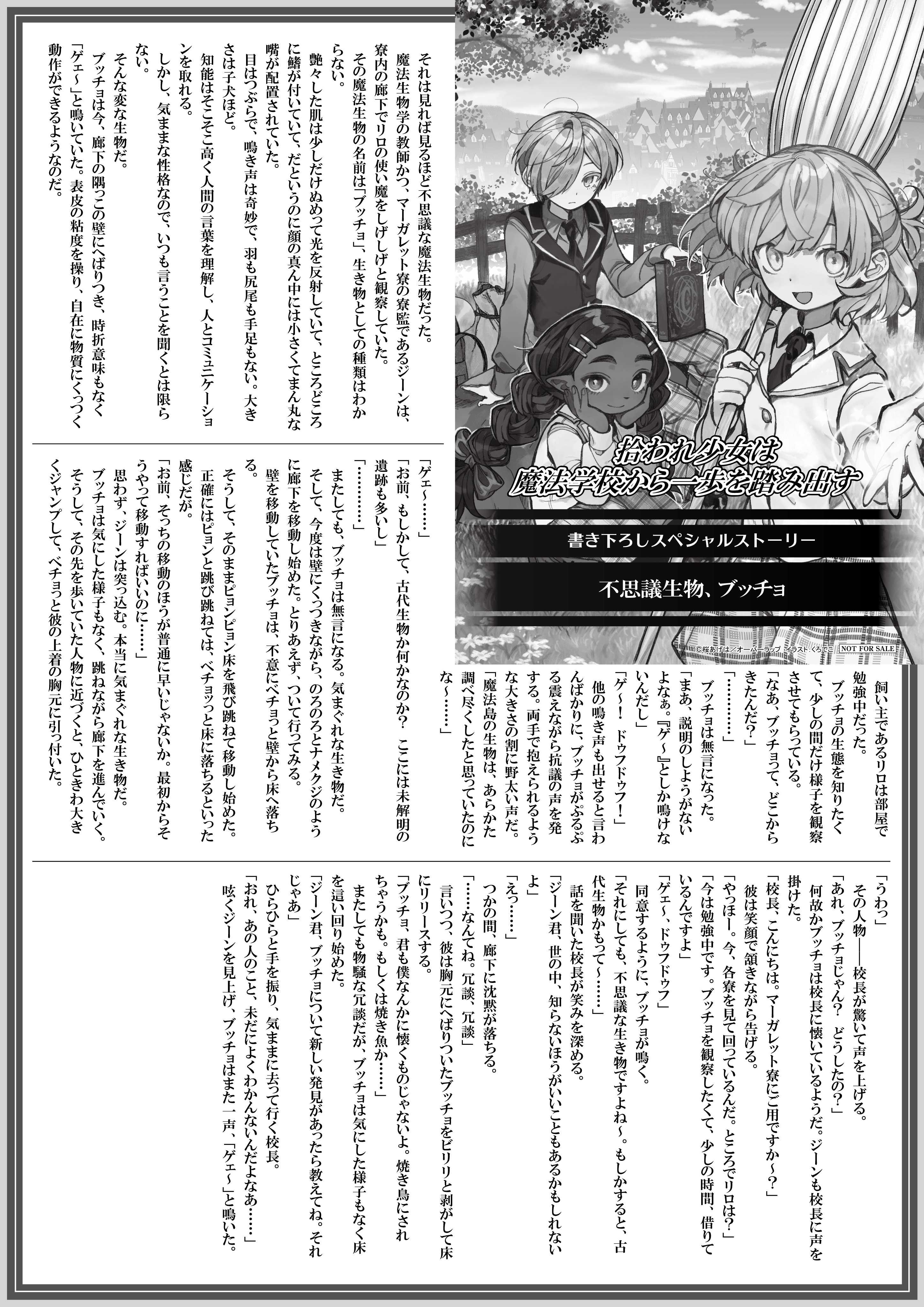 【ノベルス】【特約店】『拾われ少女は魔法学校から一歩を踏み出す　～家族に捨てられたけど、新天地でのびのび幸せ生活始めます！～』A4SSペーパー